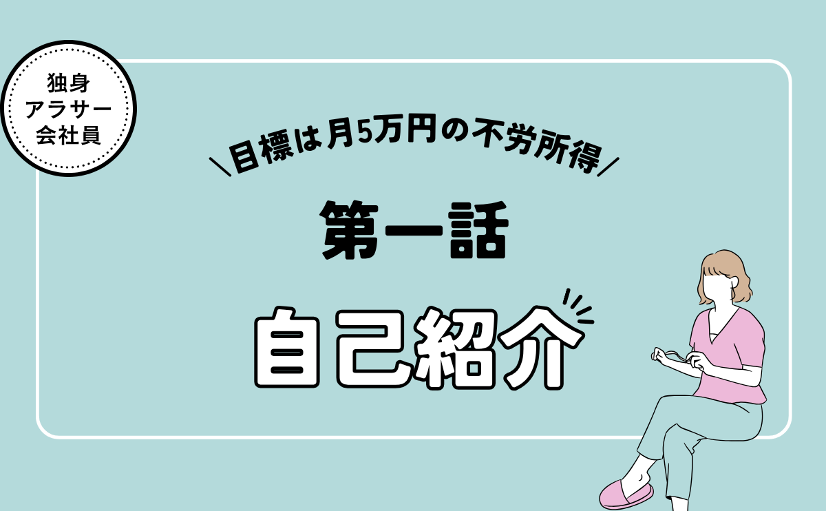 自己紹介